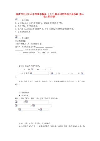 重庆市万州分水中学高中数学 1.1.2 集合间的基本关系学案 新人教A版必修1