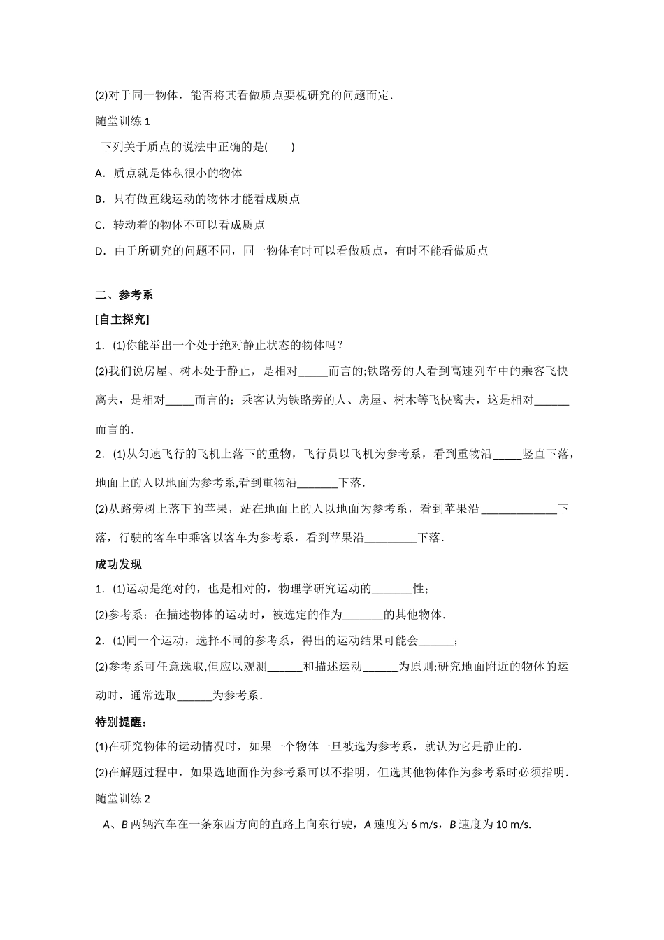重庆市开县中学2014年高中物理 1.1 质点 参考系和坐标系教案 新人教版必修1_第2页