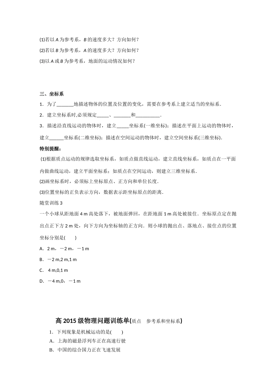 重庆市开县中学2014年高中物理 1.1 质点 参考系和坐标系教案 新人教版必修1_第3页