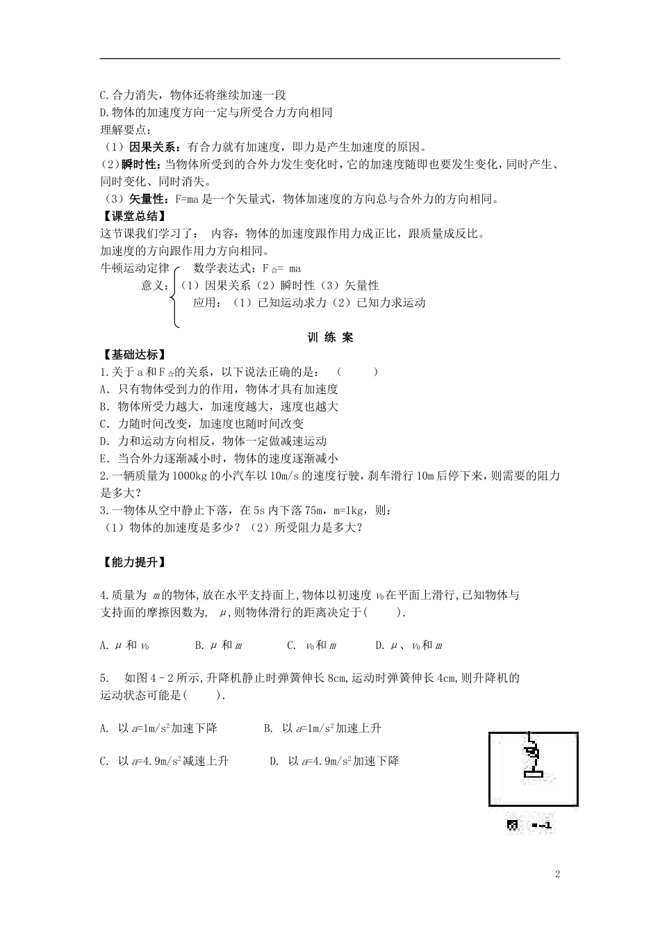 重庆市江津第五中学2014高中物理 4.3 牛顿第二定律导学案 新人教版必修1_第2页