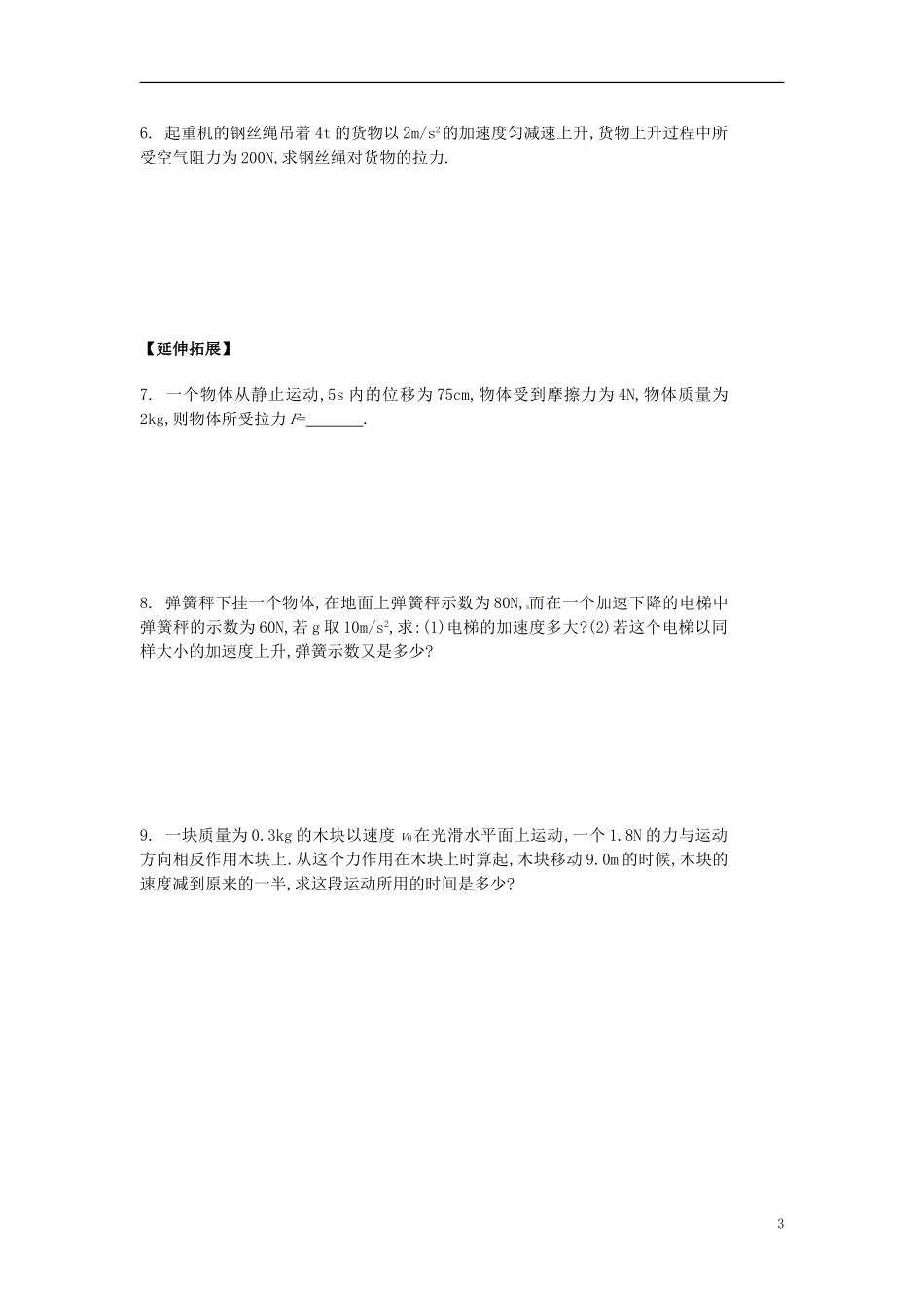 重庆市江津第五中学2014高中物理 4.3 牛顿第二定律导学案 新人教版必修1_第3页