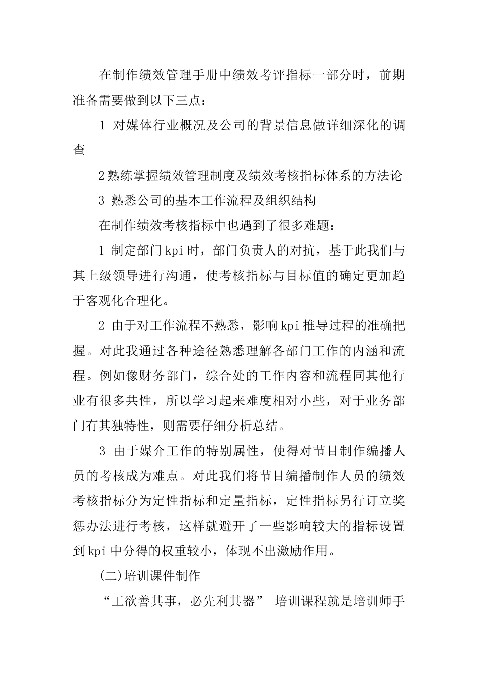 行政文员实习报告范文3篇_第2页