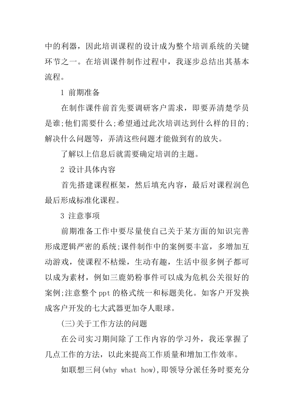 行政文员实习报告范文3篇_第3页