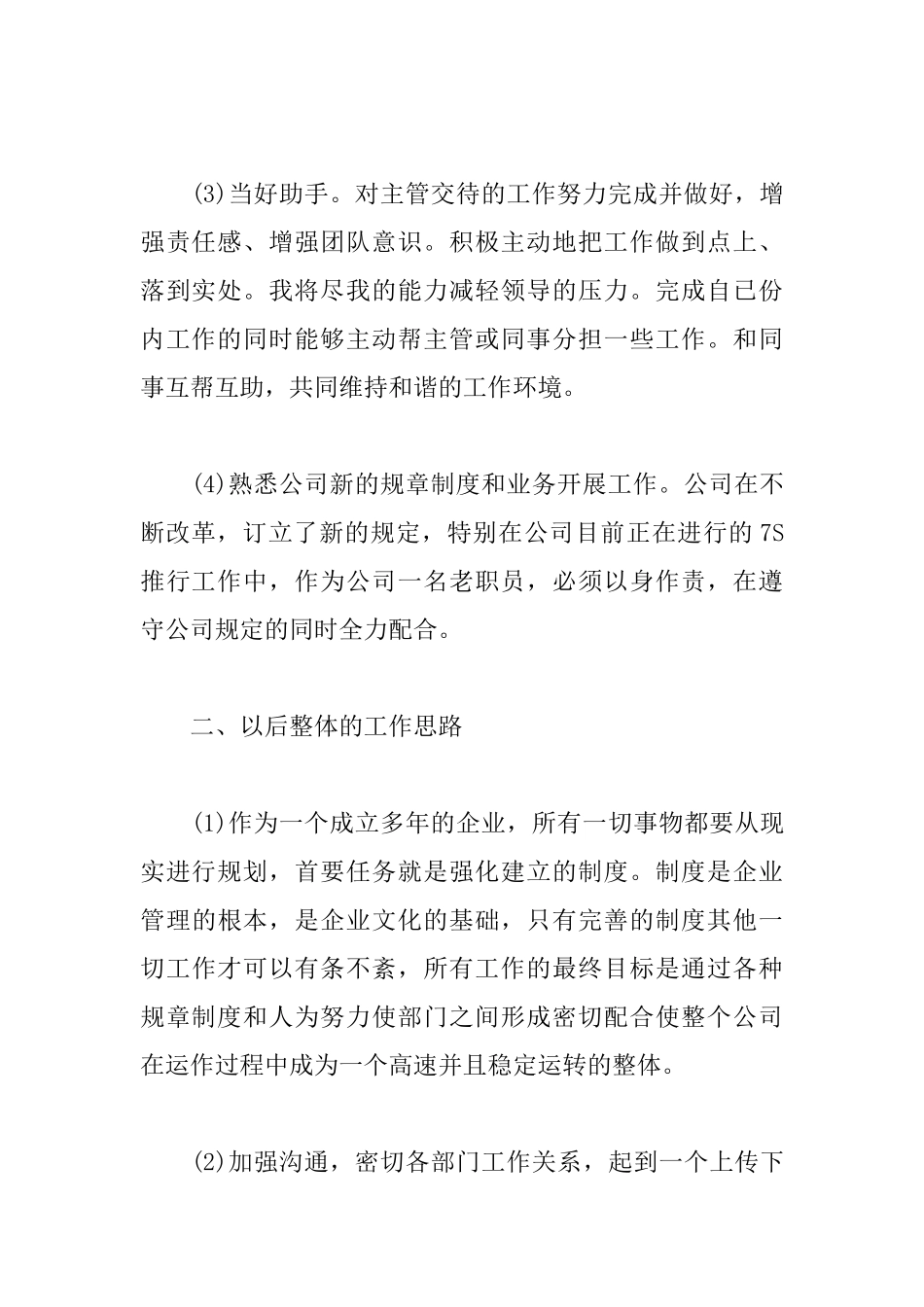 行政文员工作计划范本_第2页