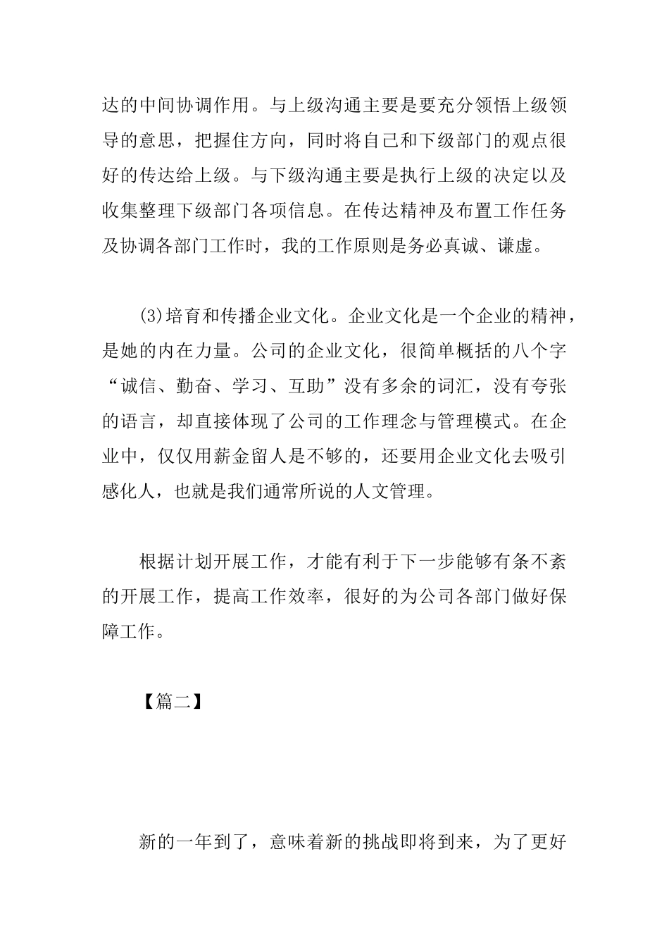 行政文员工作计划范本_第3页