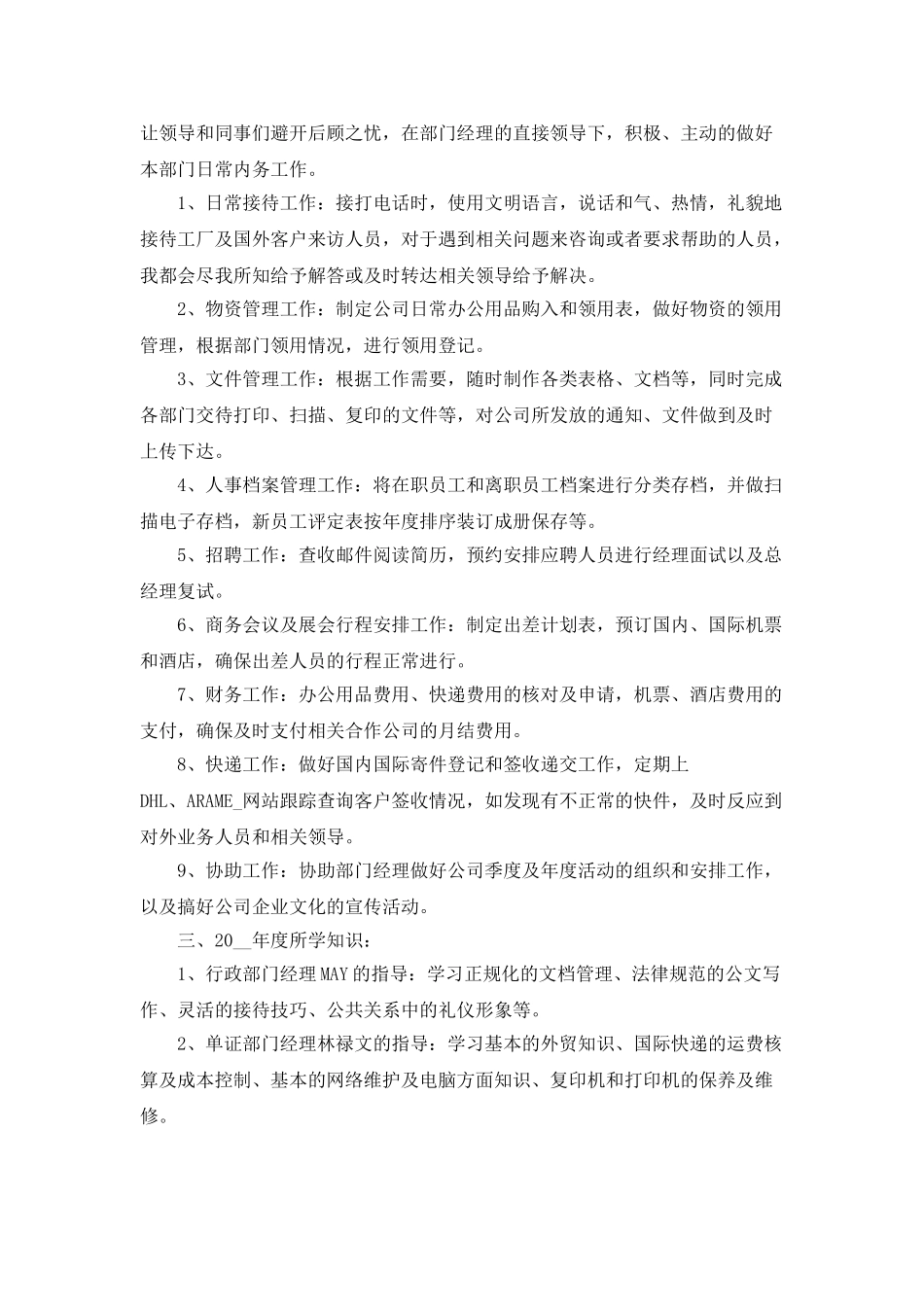 行政文员半年个人工作总结5篇_第3页