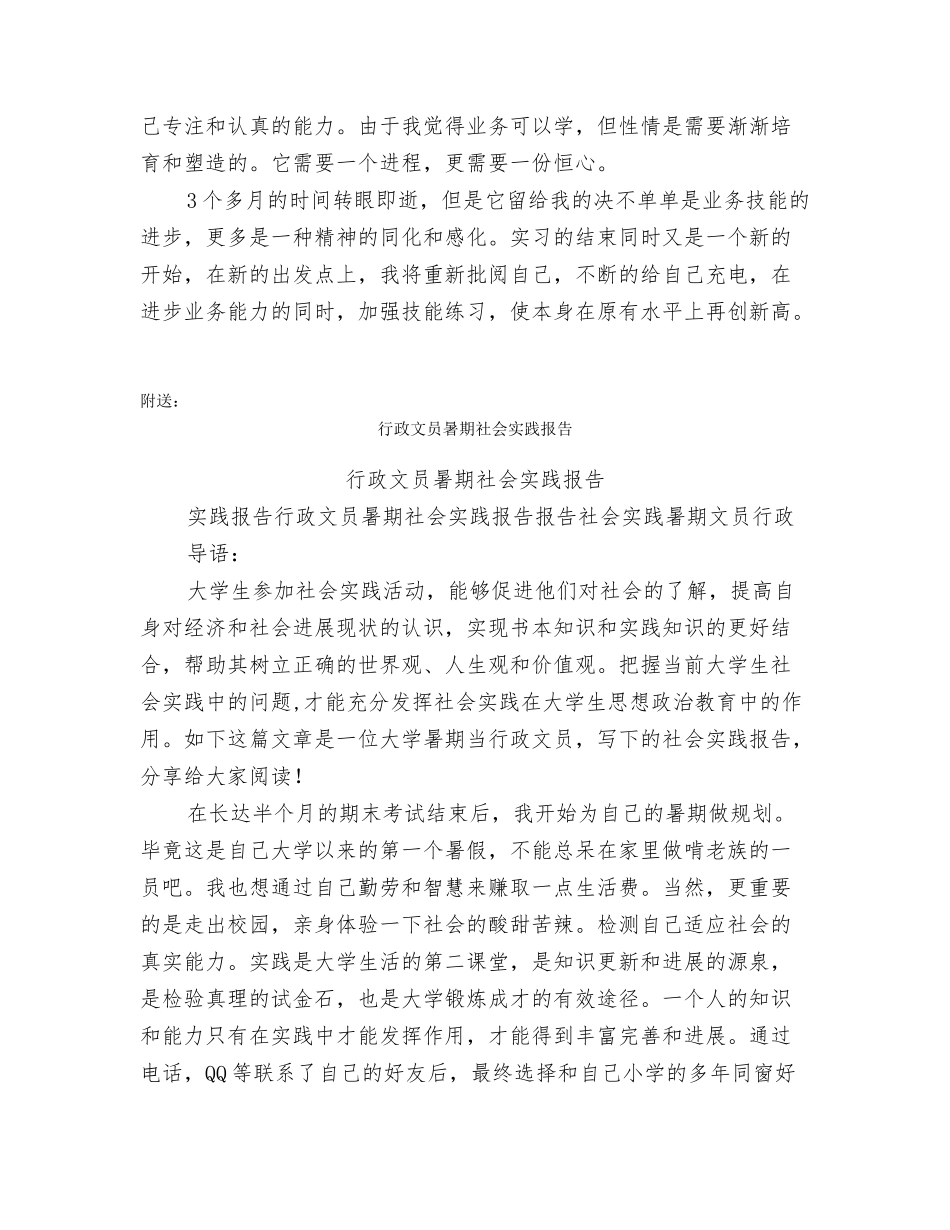 行政文员工作自我鉴定_第2页