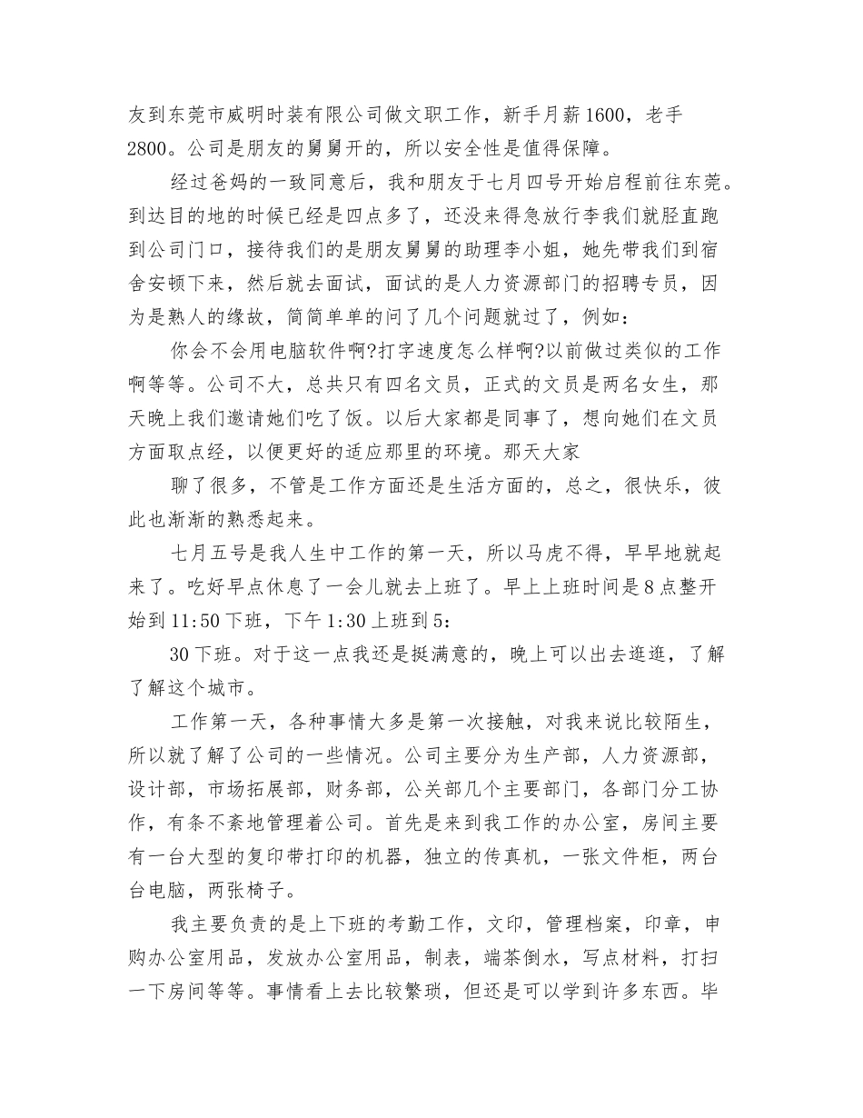 行政文员工作自我鉴定_第3页