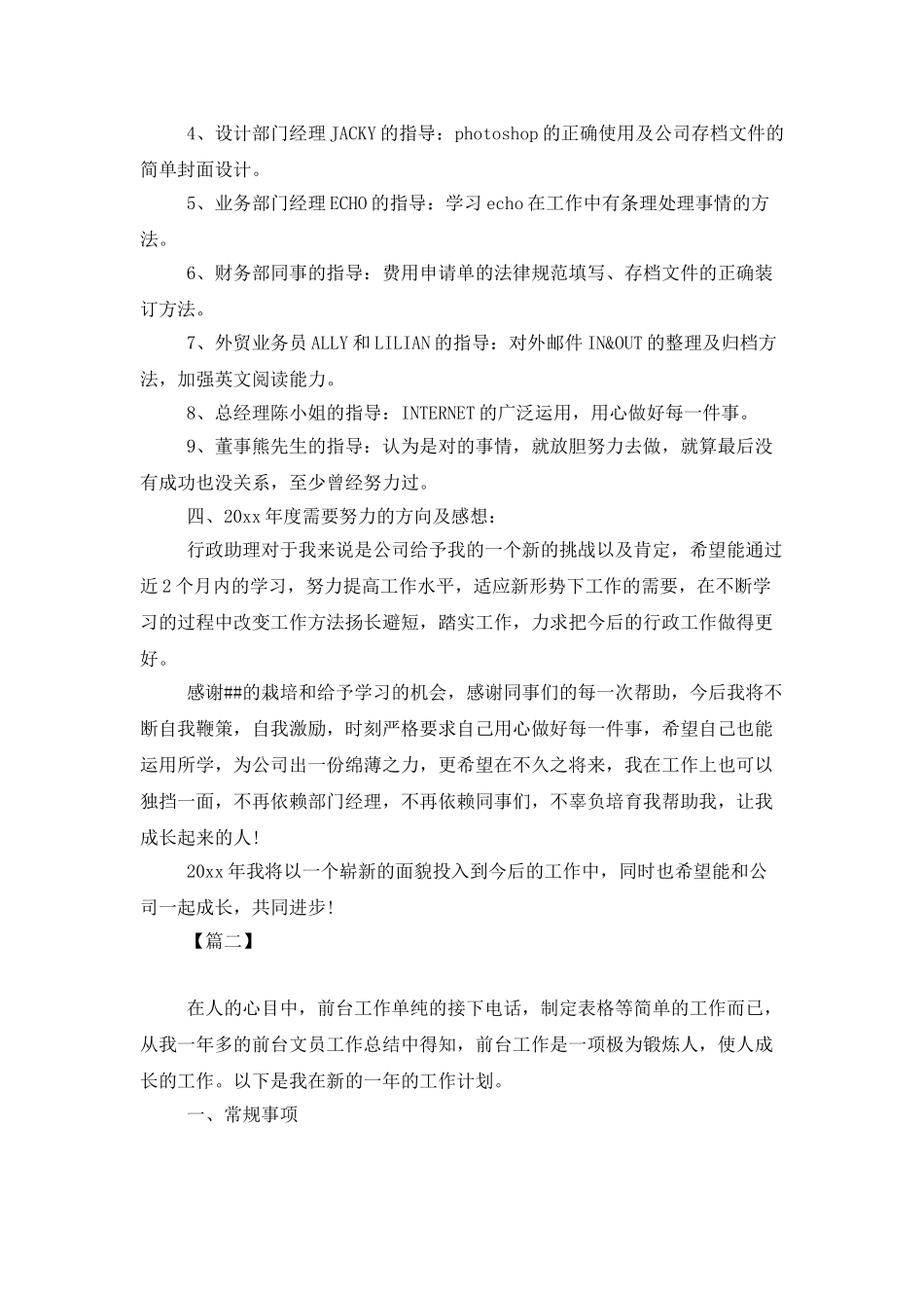 行政文员工作计划例文_第3页