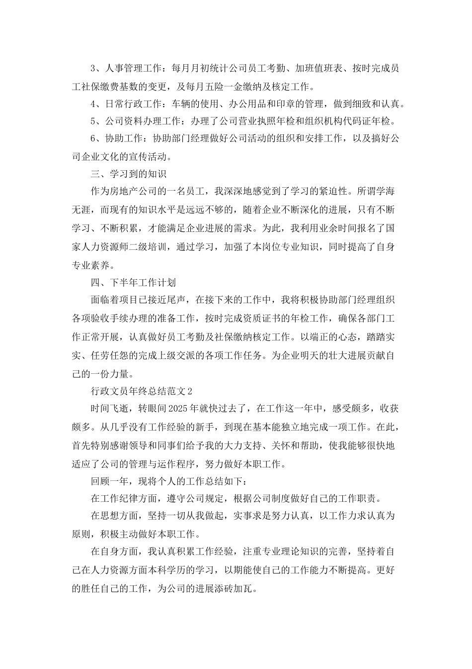 行政文员年终个人总结工作范文_第2页