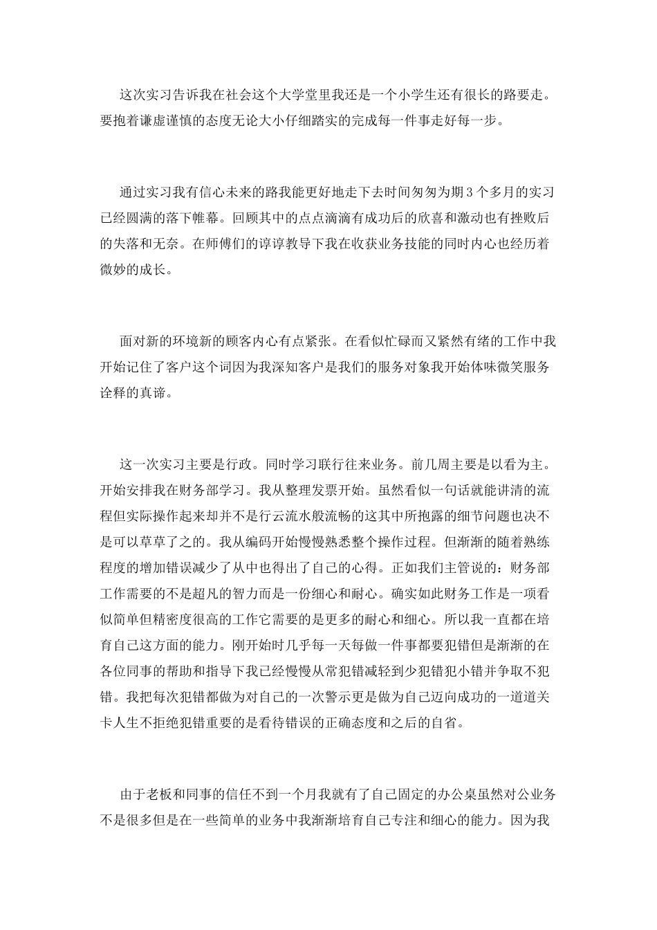 行政文员实习报告_第2页
