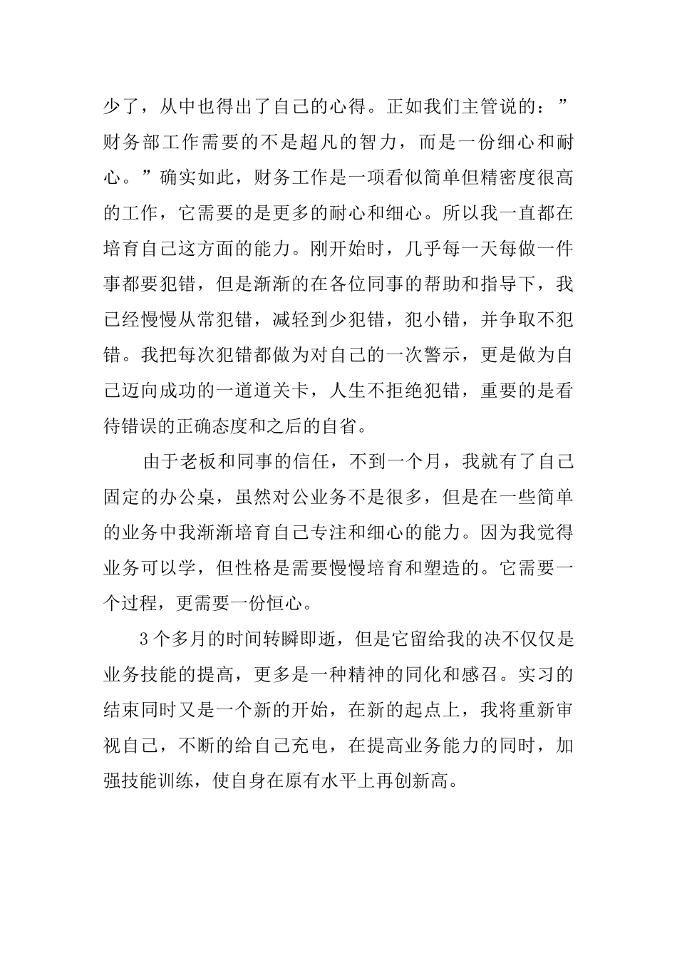 行政文员实习工作自我鉴定_第3页