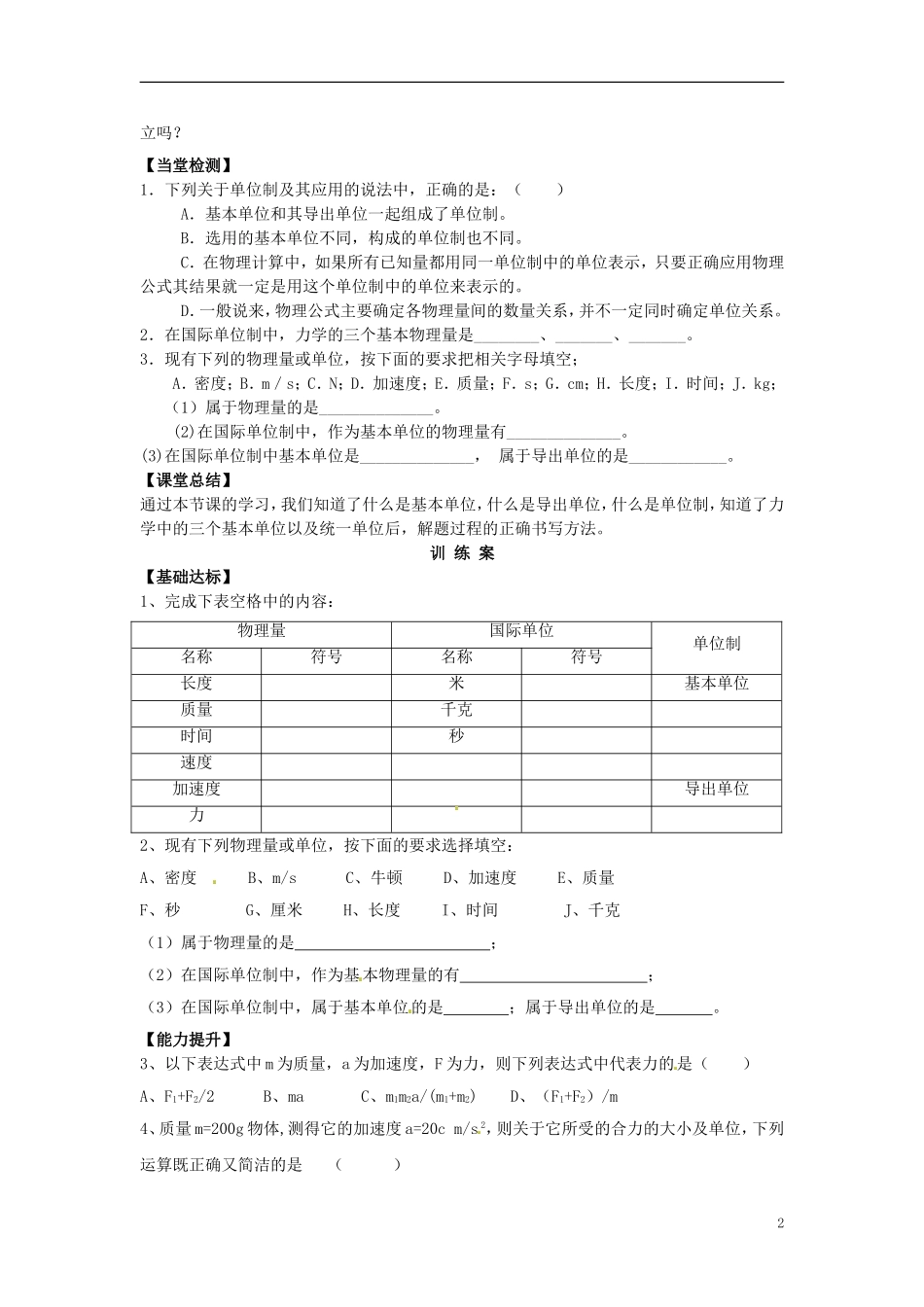 重庆市江津第五中学2014高中物理 4.4 力学单位制导学案 新人教版必修1_第2页