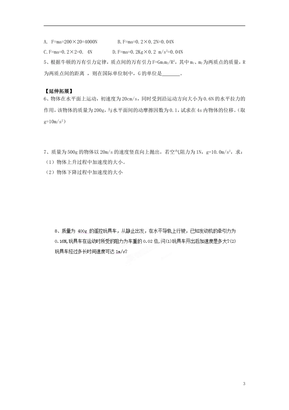 重庆市江津第五中学2014高中物理 4.4 力学单位制导学案 新人教版必修1_第3页