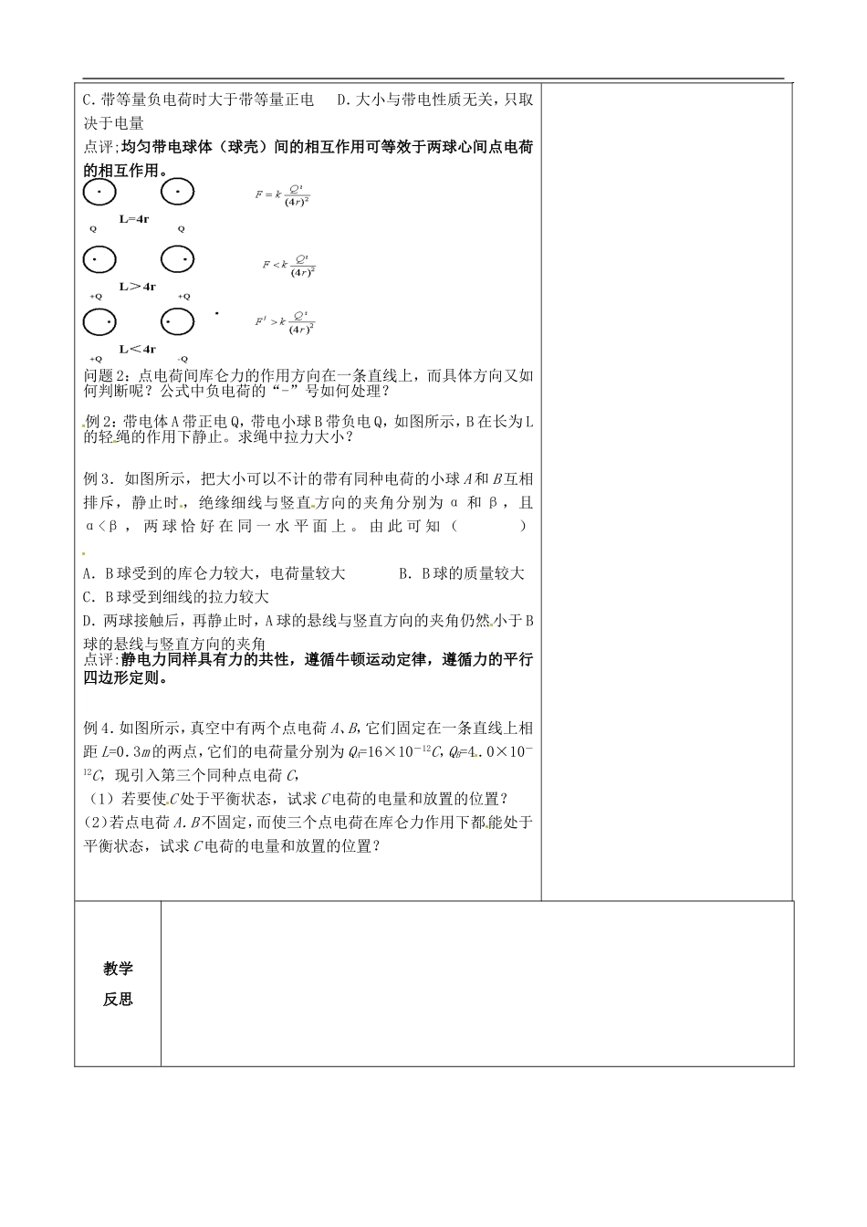重庆市开县中学2014年高中物理 1.2 库仑定律导学案 新人教版选修3-1_第2页