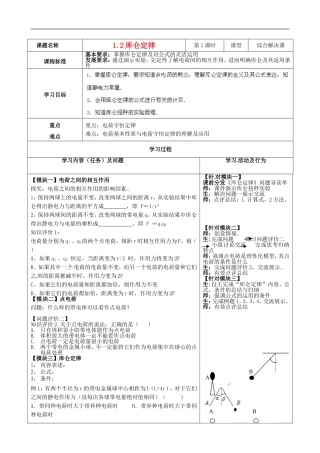 重庆市开县中学2014年高中物理 1.2 库仑定律导学案 新人教版选修3-1