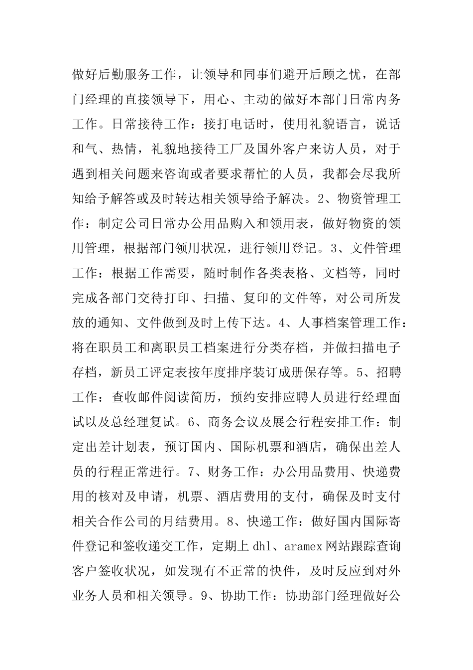 行政文员月工作小结_第2页