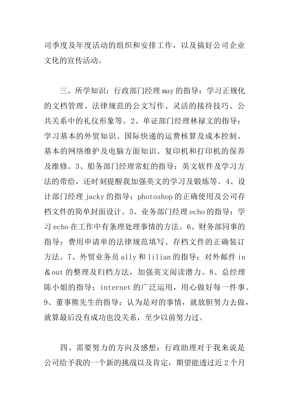 行政文员月工作小结_第3页