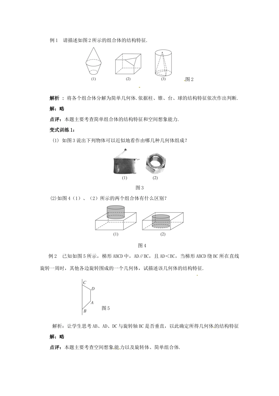 重庆市万州分水中学高中数学 1.1.2 简单组合体的结构特征学案 新人教A版必修2_第2页