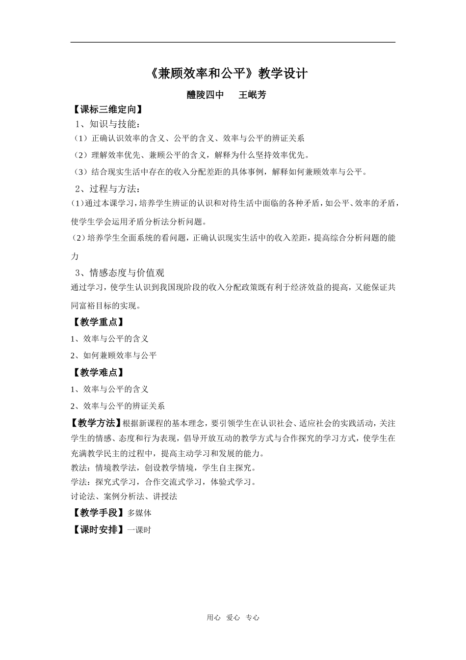 醴陵四中   王岷芳_第1页