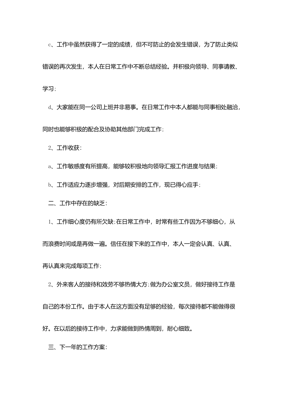 行政文员月度工作总结范文精选五篇_第2页