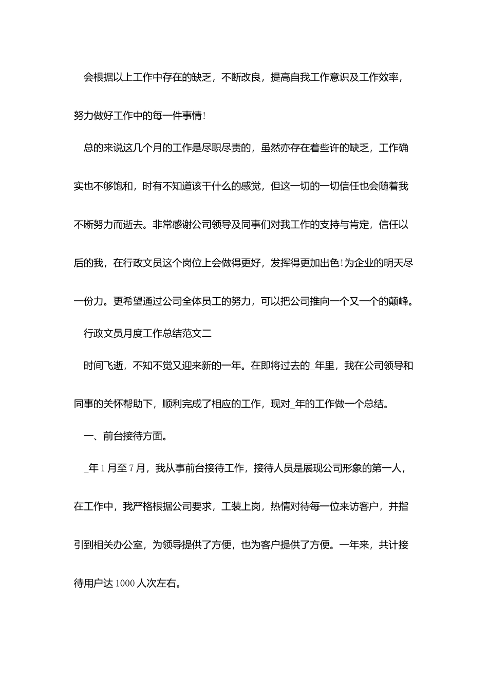 行政文员月度工作总结范文精选五篇_第3页