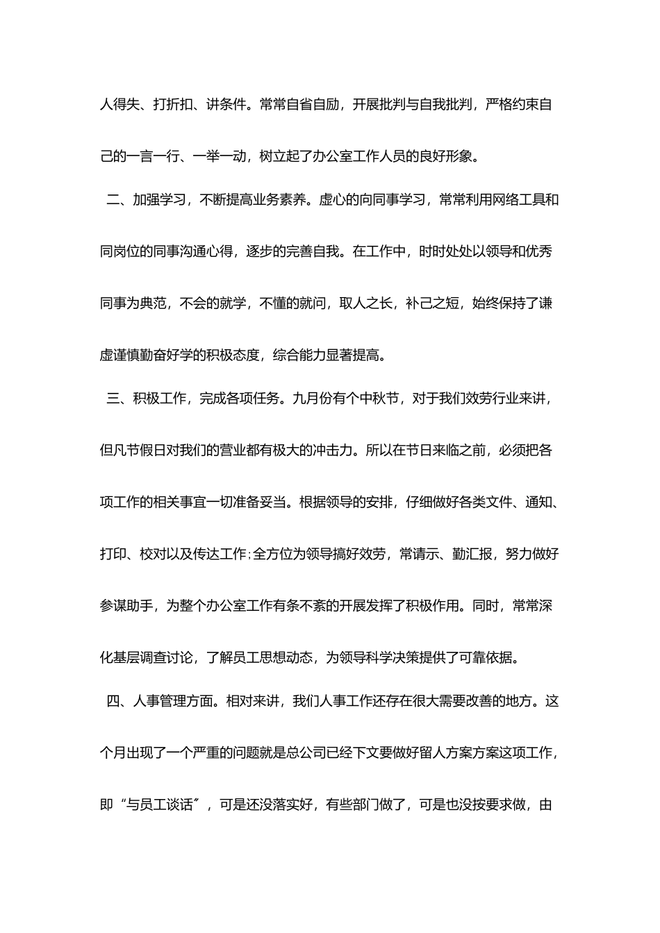 行政文员月度工作总结范本_第2页