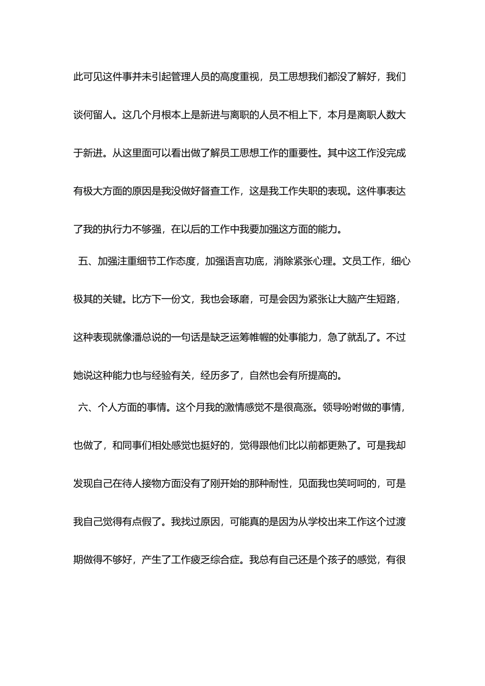 行政文员月度工作总结范本_第3页