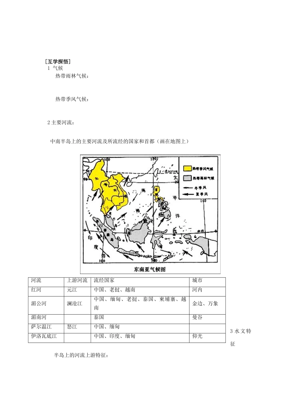 辽宁省东北育才中学2015届高考地理一轮复习（世界地理部分）3.3 东南亚（一）学案_第2页