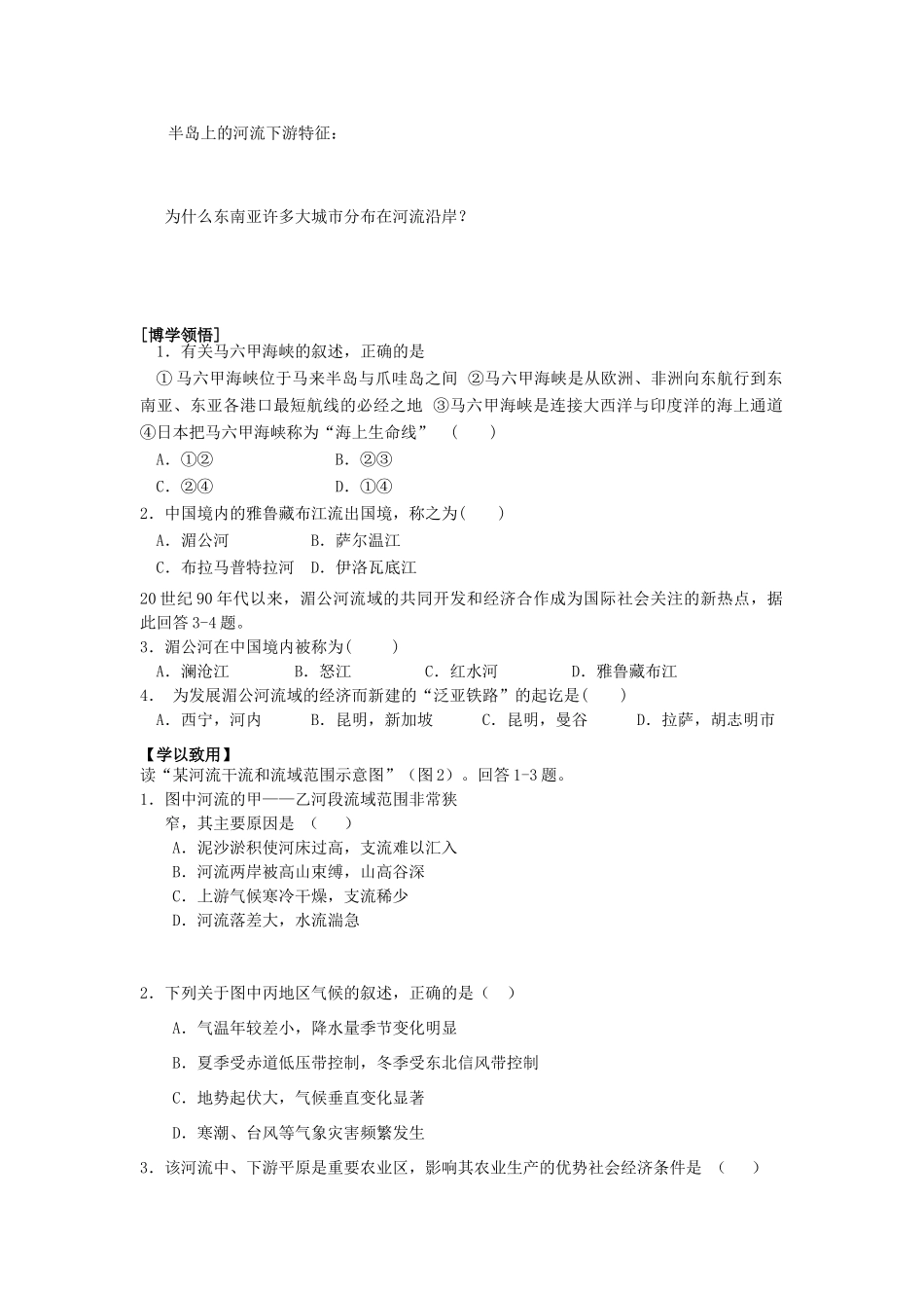 辽宁省东北育才中学2015届高考地理一轮复习（世界地理部分）3.3 东南亚（一）学案_第3页