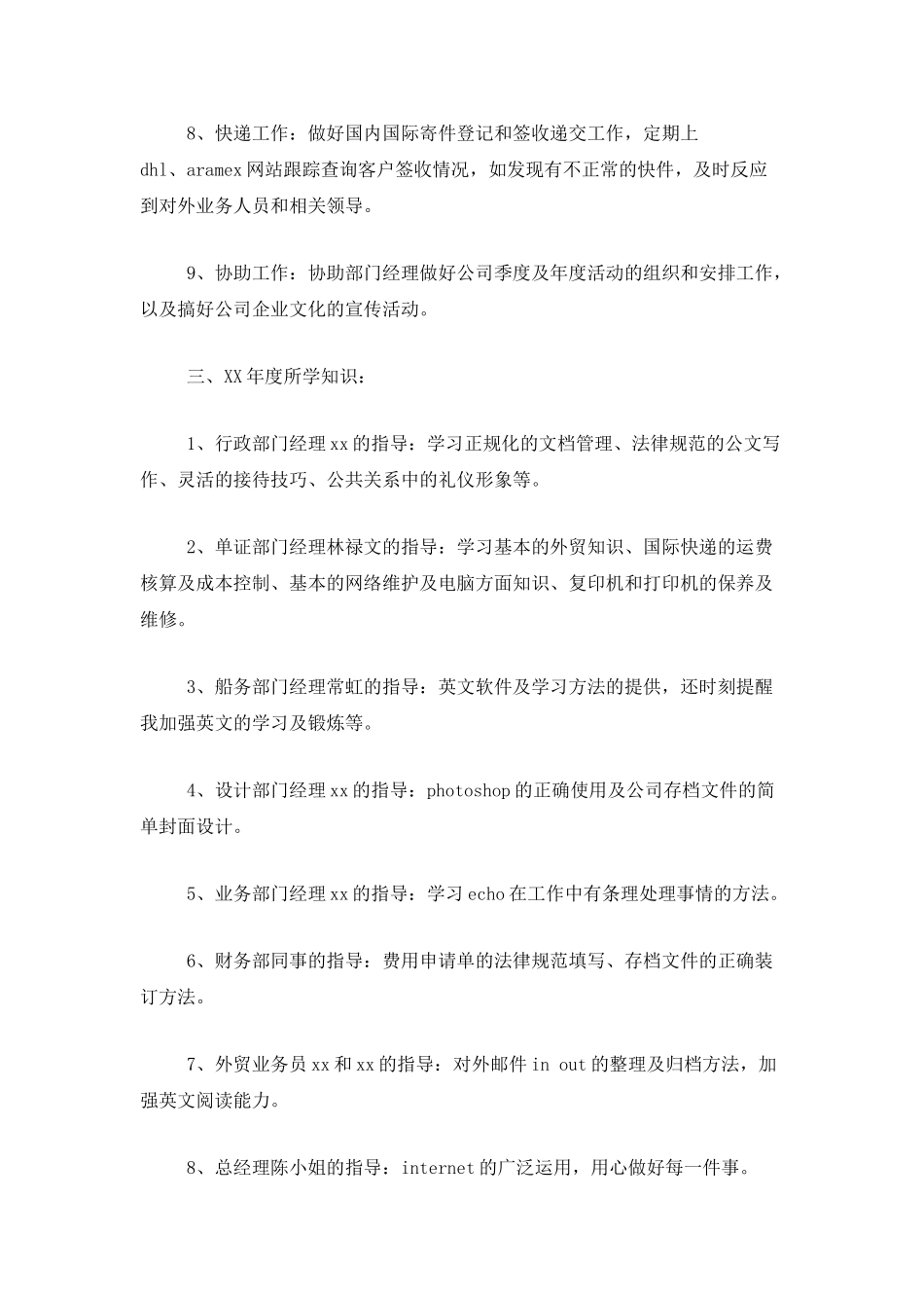 行政文员年终工作总结范文三篇_第3页