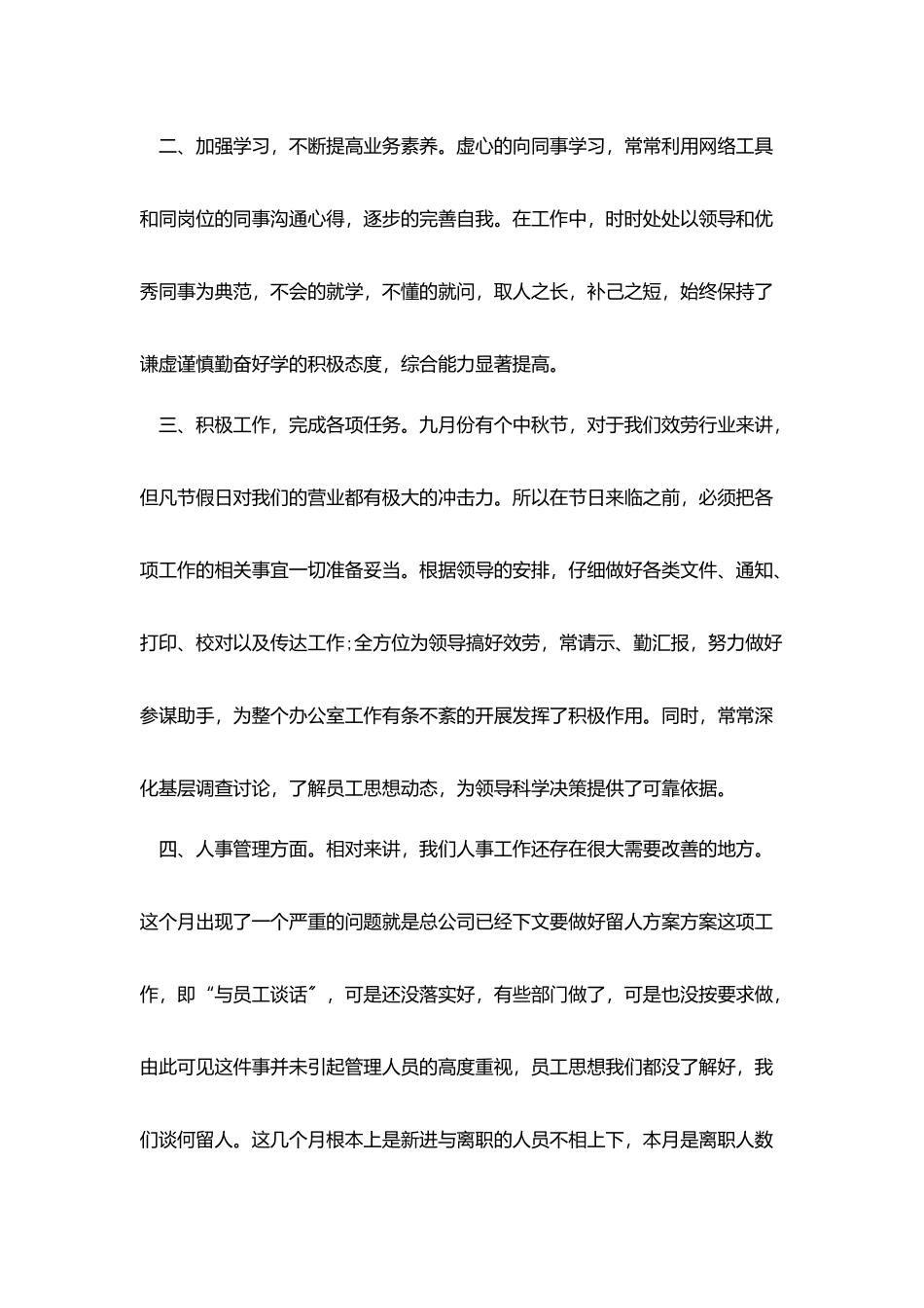 行政文员月度工作总结范文_第2页