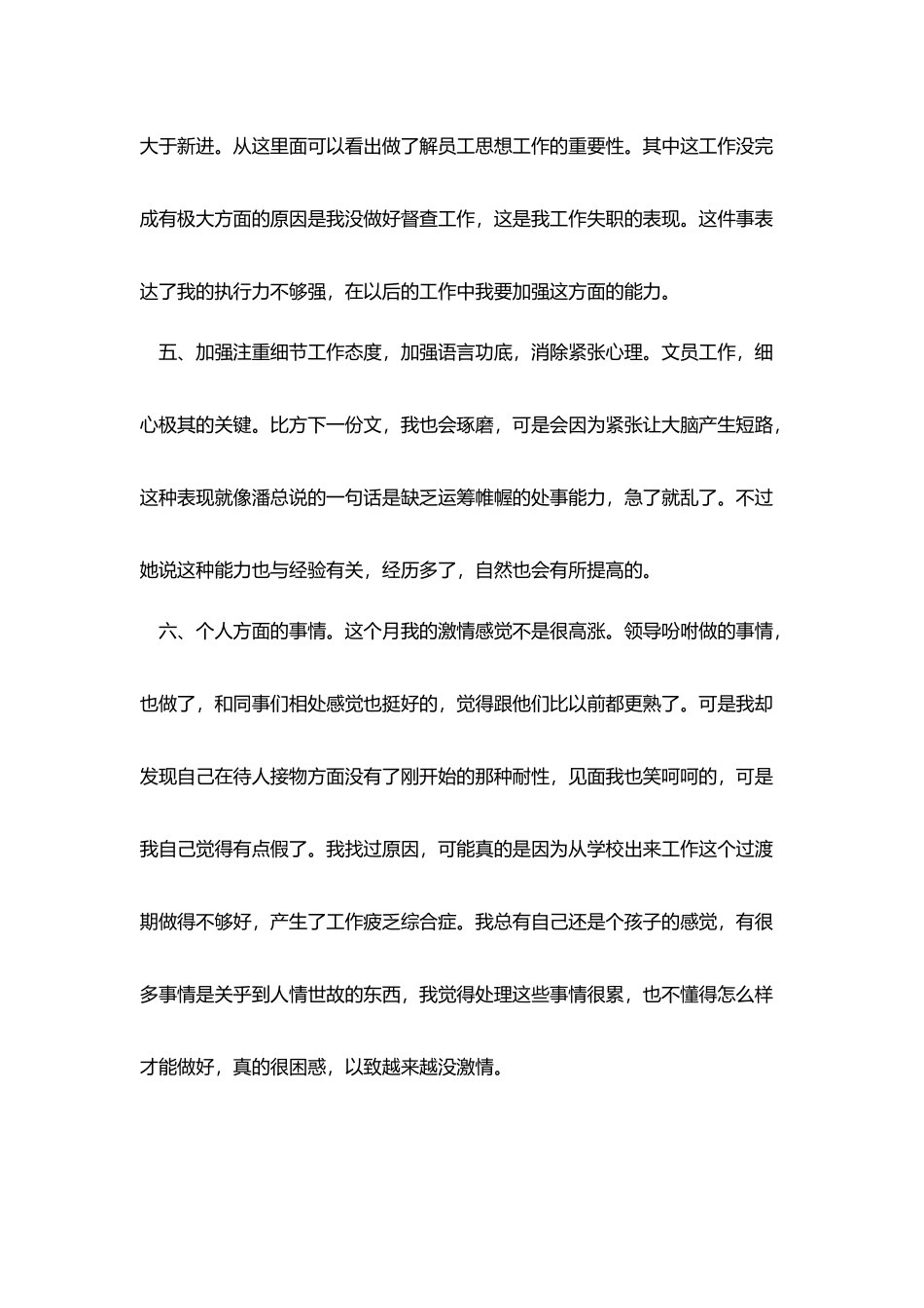 行政文员月度工作总结范文_第3页