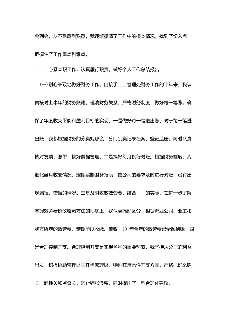 行政文员月度个人工作总结模板5篇_第2页