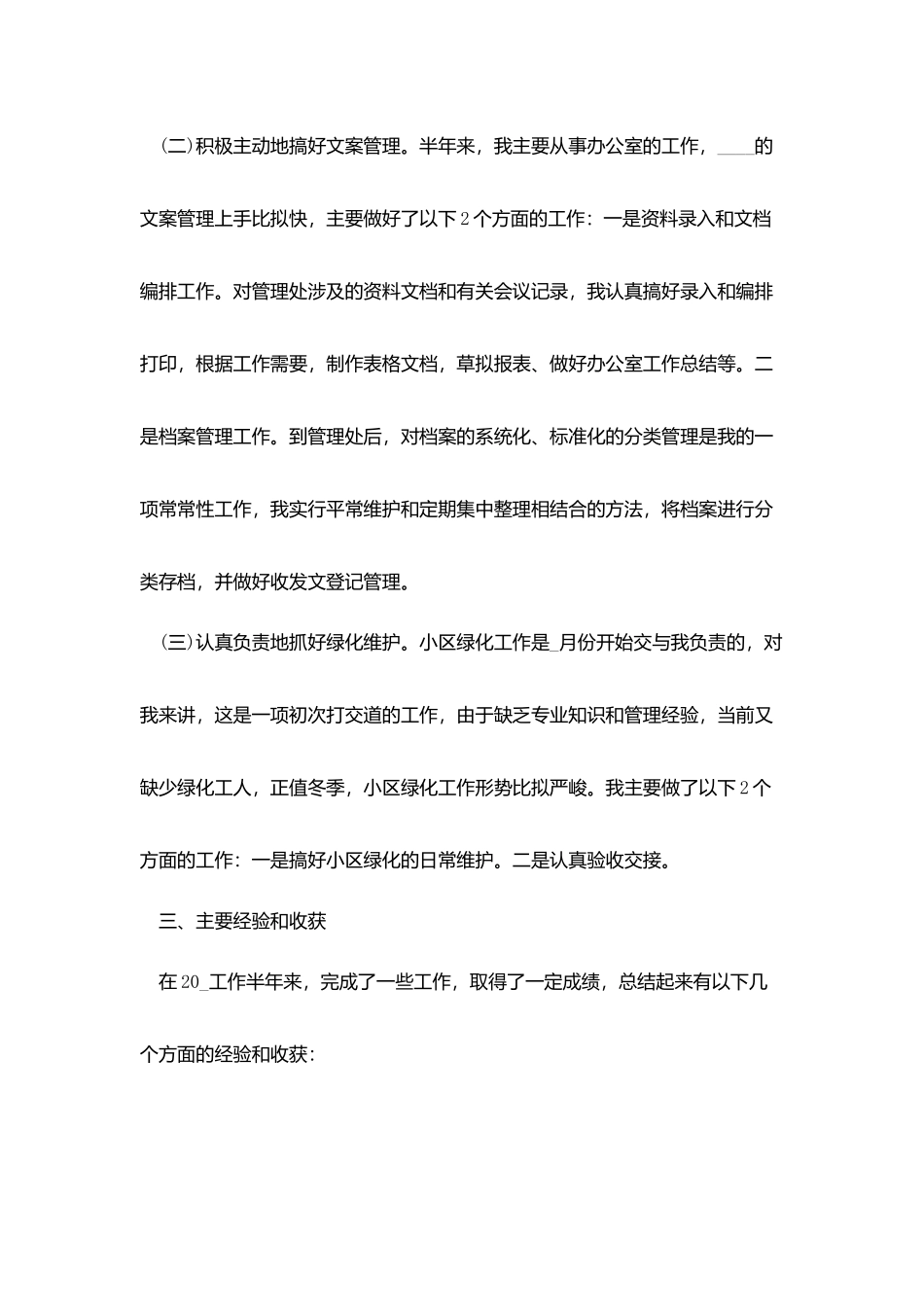 行政文员月度个人工作总结模板5篇_第3页