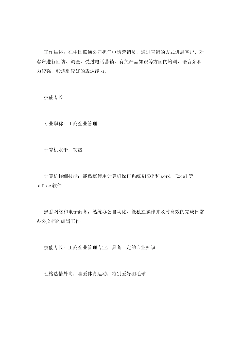 行政文员求职简历范文_第3页