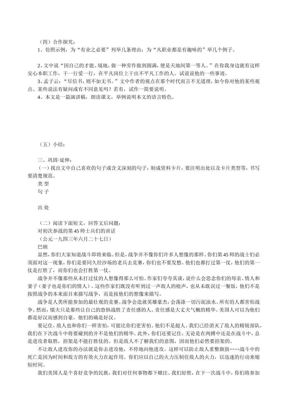 语文版高中语文第四册 敬业与乐业(1)_第2页