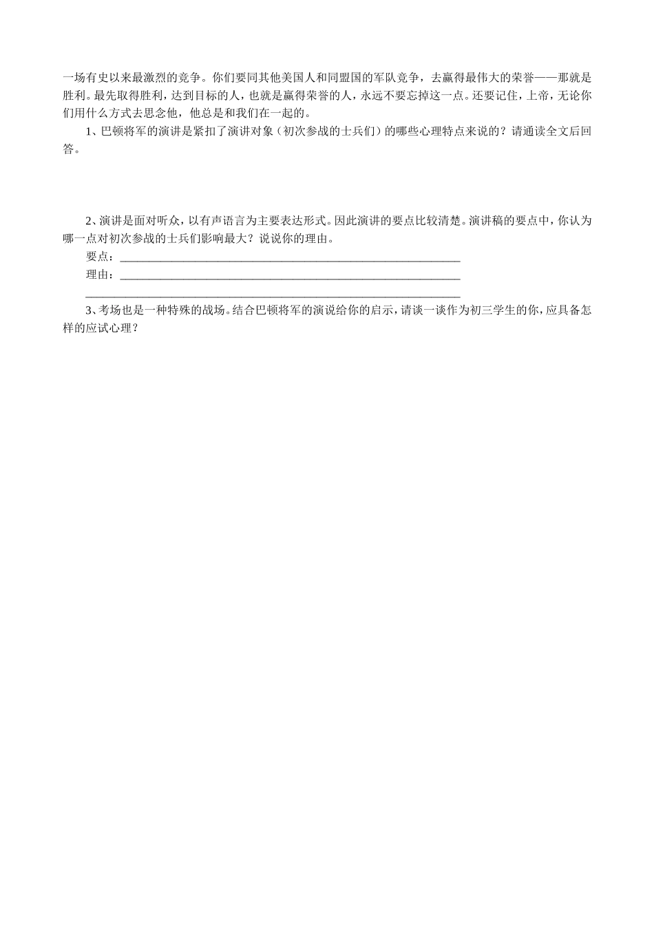 语文版高中语文第四册 敬业与乐业(1)_第3页