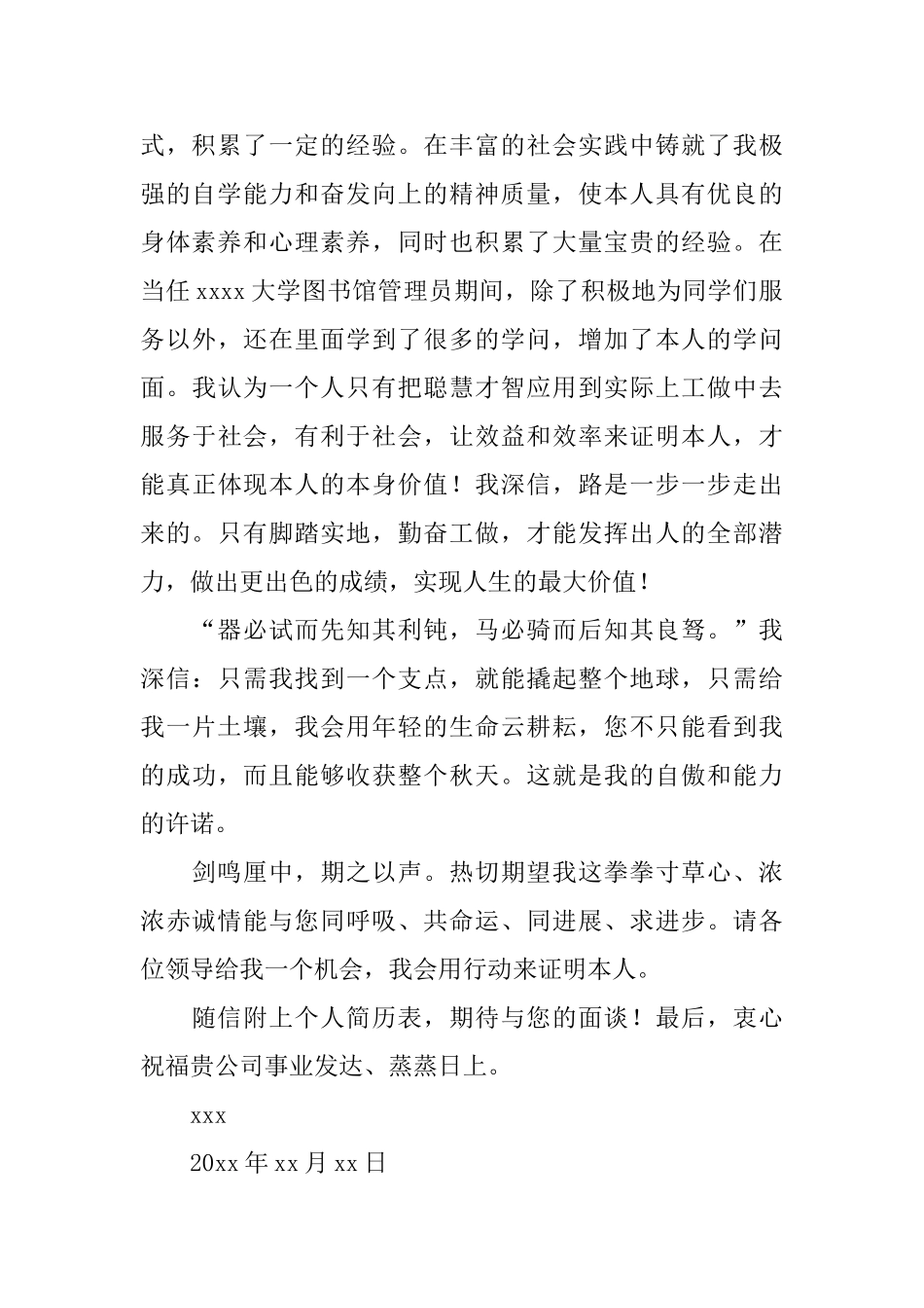 行政文员自荐信_第2页