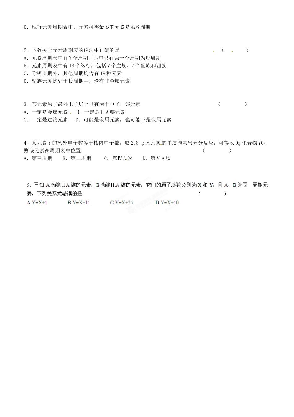 辽宁省新宾满族自治县高级中学2014高中化学 1.1 元素周期表（第1课时）导学案 新人教版必修2_第2页