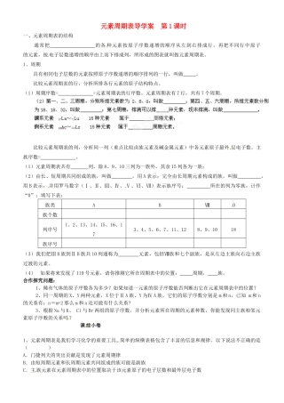 辽宁省新宾满族自治县高级中学2014高中化学 1.1 元素周期表（第1课时）导学案 新人教版必修2