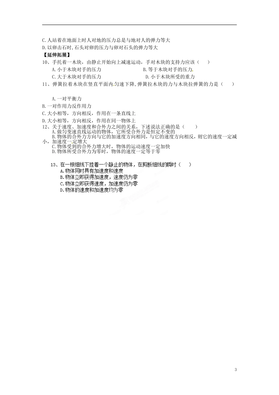 重庆市江津第五中学2014高中物理 4.5 牛顿第三定律导学案 新人教版必修1_第3页