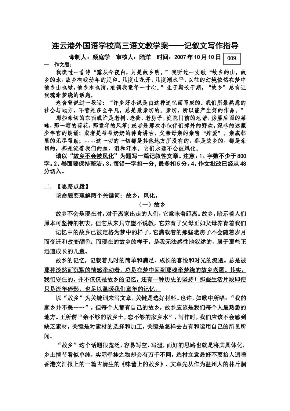 连云港外国语学校高三语文教学案 记叙文写作指导_第1页