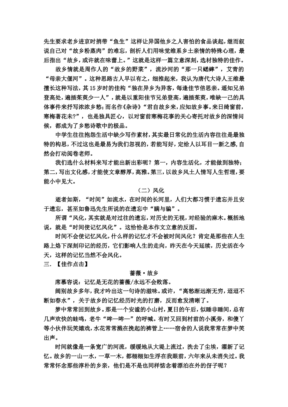 连云港外国语学校高三语文教学案 记叙文写作指导_第2页