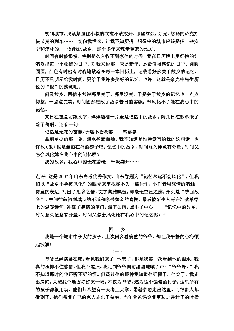 连云港外国语学校高三语文教学案 记叙文写作指导_第3页
