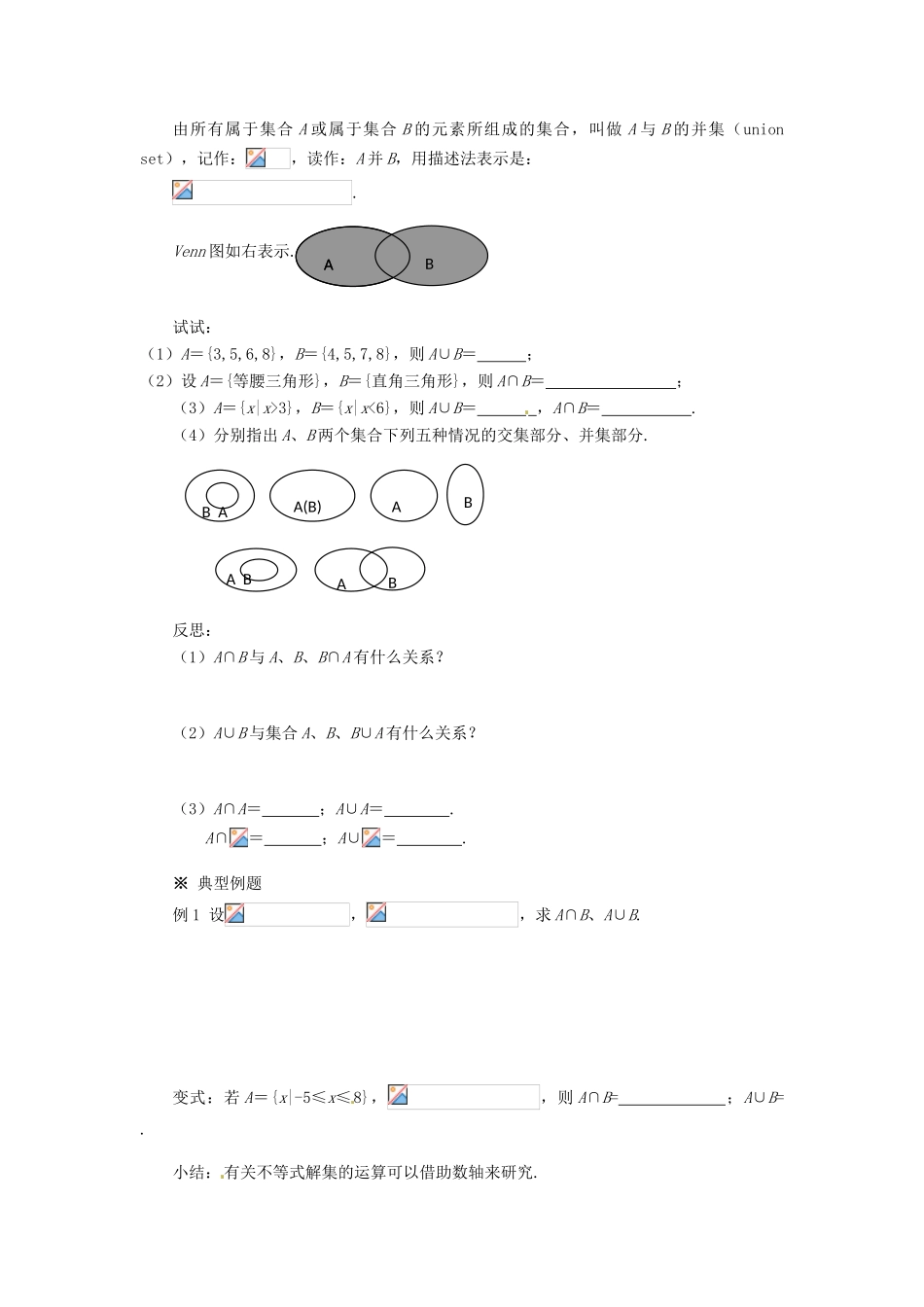 重庆市万州分水中学高中数学 1.1.3 集合的基本运算（1）学案 新人教A版必修1_第2页