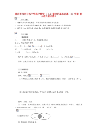 重庆市万州分水中学高中数学 1.1.3 集合的基本运算（1）学案 新人教A版必修1