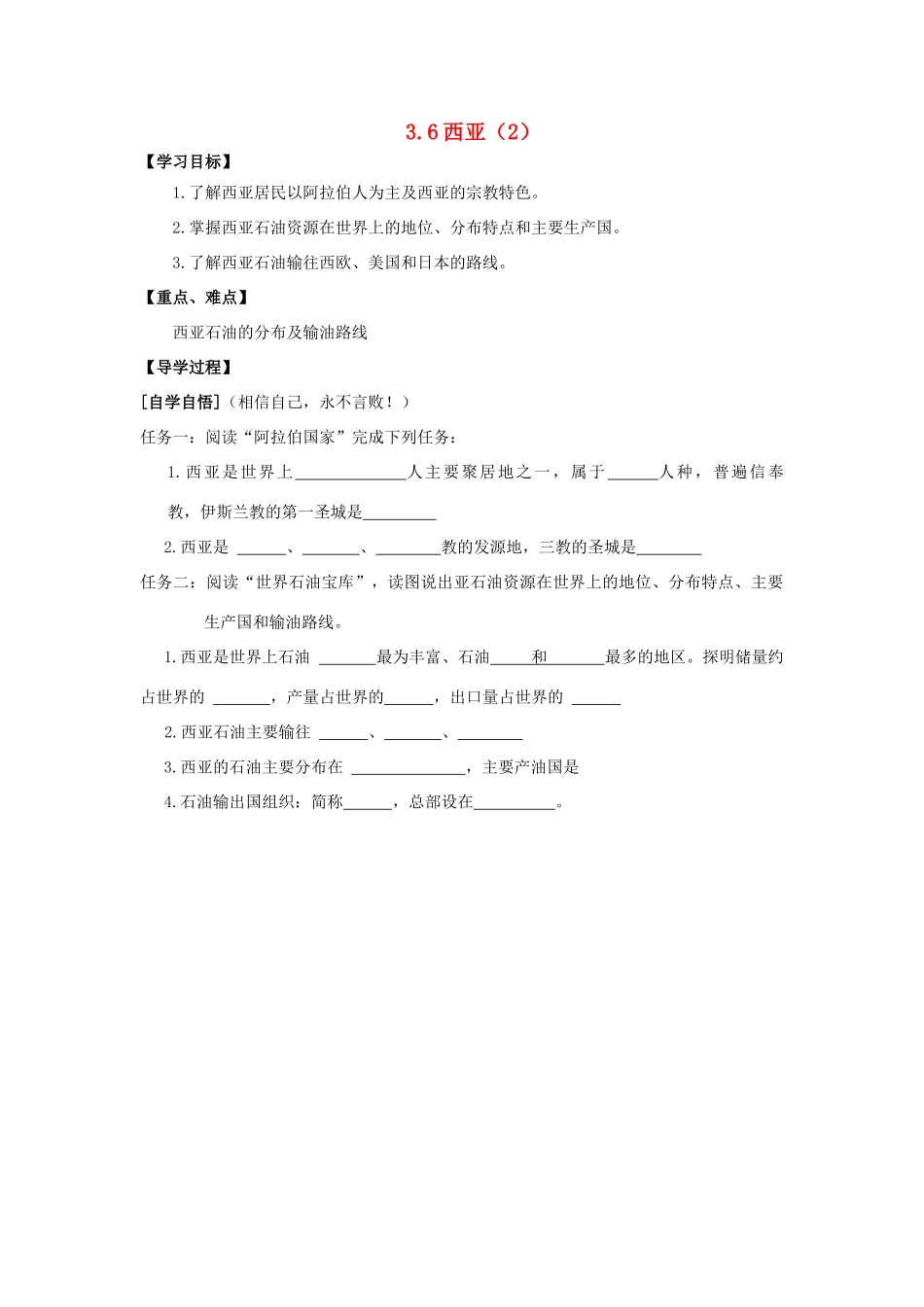 辽宁省东北育才中学2015届高考地理一轮复习（世界地理部分）3.6 西亚（二）学案_第1页