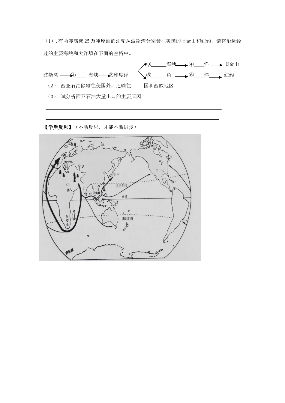 辽宁省东北育才中学2015届高考地理一轮复习（世界地理部分）3.6 西亚（二）学案_第3页