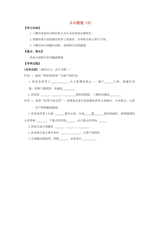 辽宁省东北育才中学2015届高考地理一轮复习（世界地理部分）3.6 西亚（二）学案